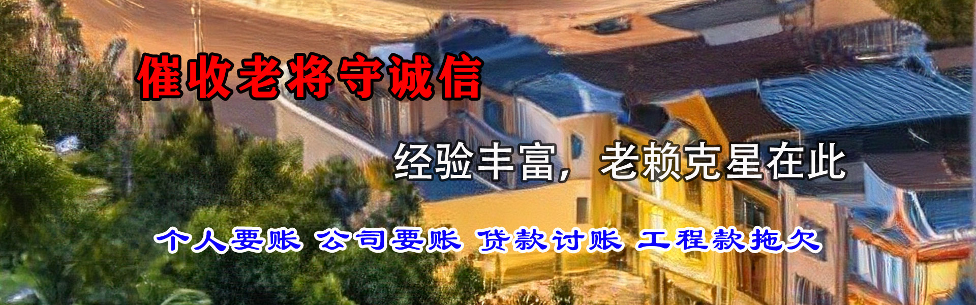 顺昌讨账公司